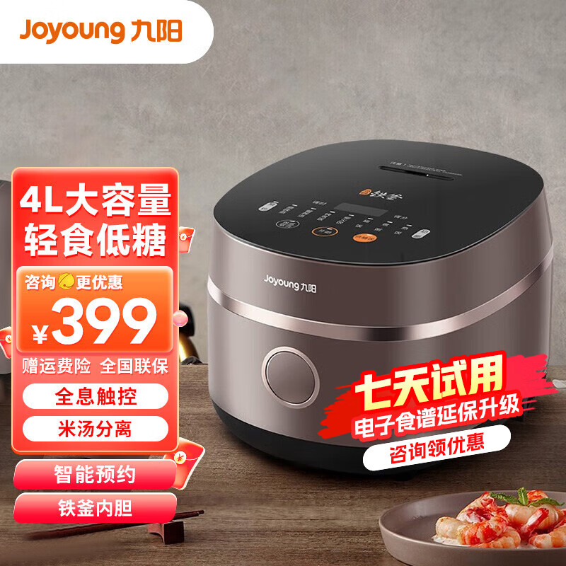 九阳(joyoung) 电饭煲家用4升大容量铁釜内胆ih电磁加热电饭锅钢化