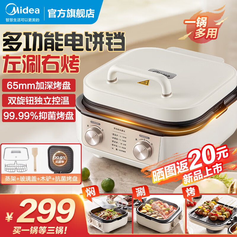 美的（Midea）电饼铛家用多功能煎烤机蒸锅火锅炒锅烙饼锅烤肉锅蒸锅可拆烤盘7加深大火力可调 旋钮操作左涮右烤 MC-JKE2626S