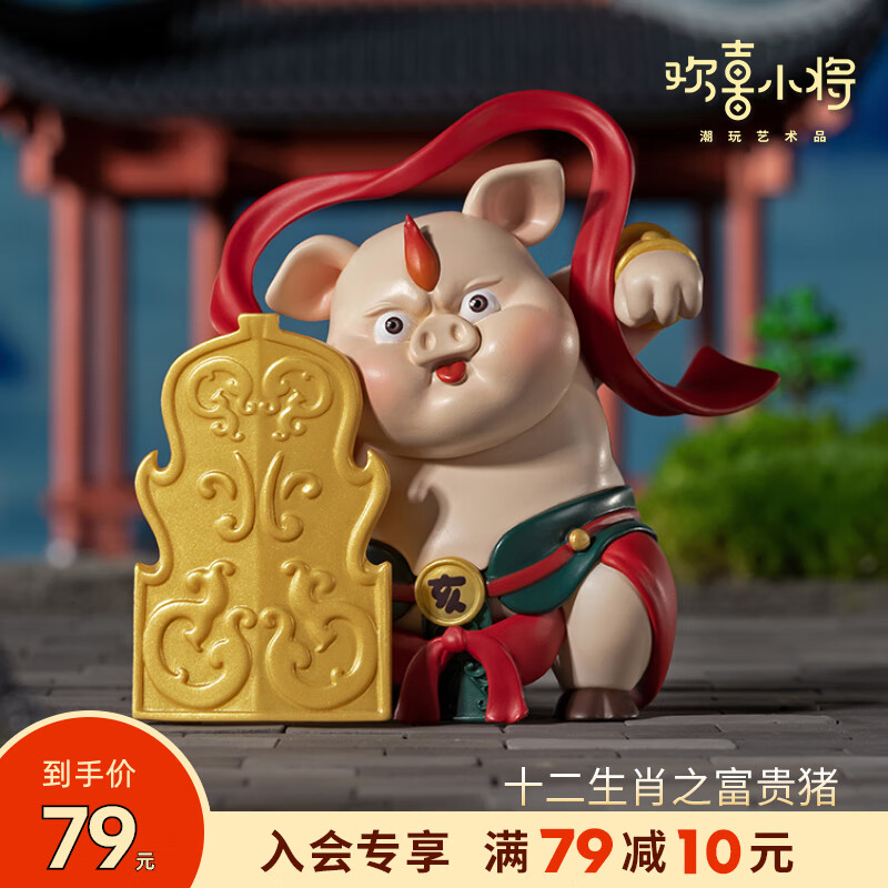 歡喜小將 十二生肖 潮玩藝術(shù)品 國(guó)潮手辦創(chuàng)意禮物擺件 十二生肖-富貴豬