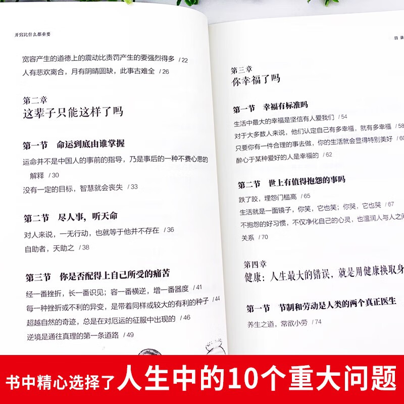 开窍比什么都重要 原著正版突破自我励志成功自我完善书籍详情图