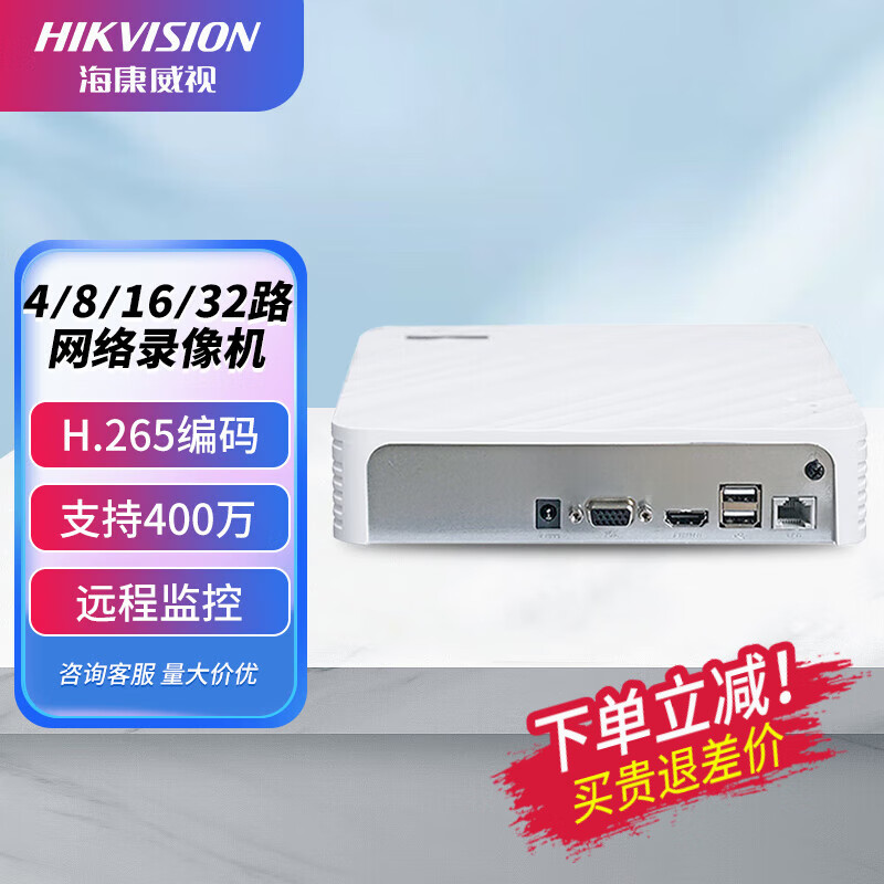 hikvision海康威视录像机 网络硬盘监控主机nvr 手机远程 ds- 7104n