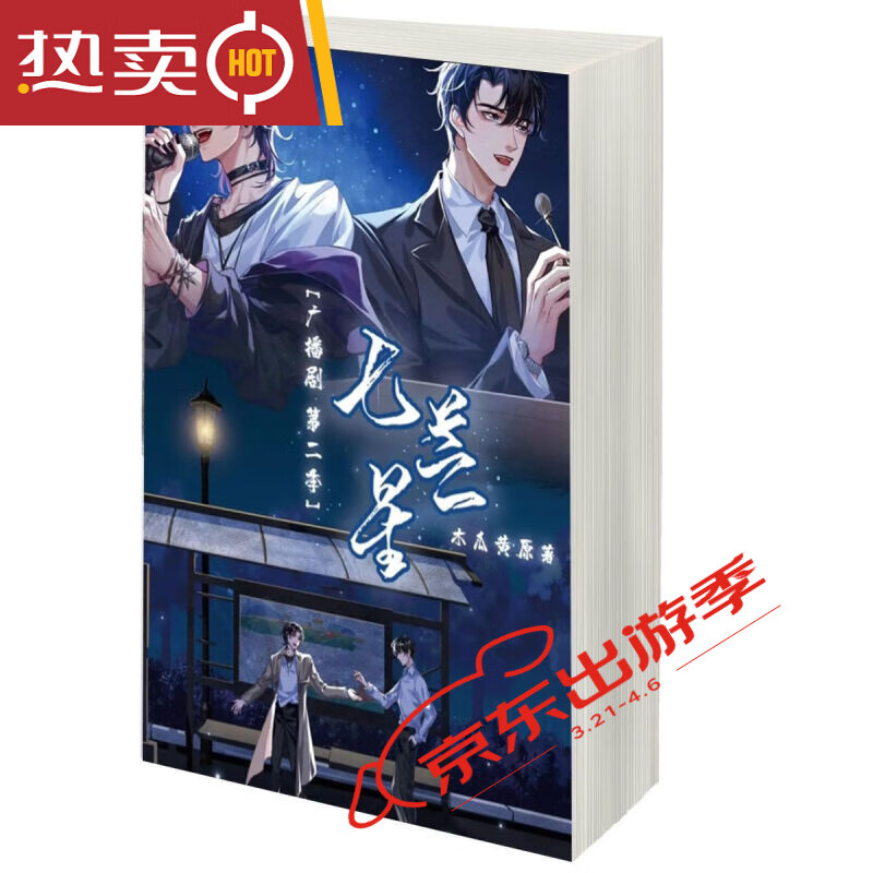 《七芒星》木瓜黄全集完结含番外篇新款青春言情小说无删减{618限