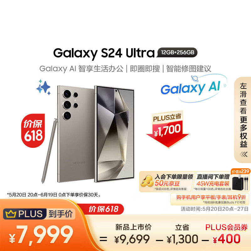 SAMSUNG 三星 Galaxy S24 Ultra 5G手机 12GB+256GB 钛灰 骁龙8Gen3