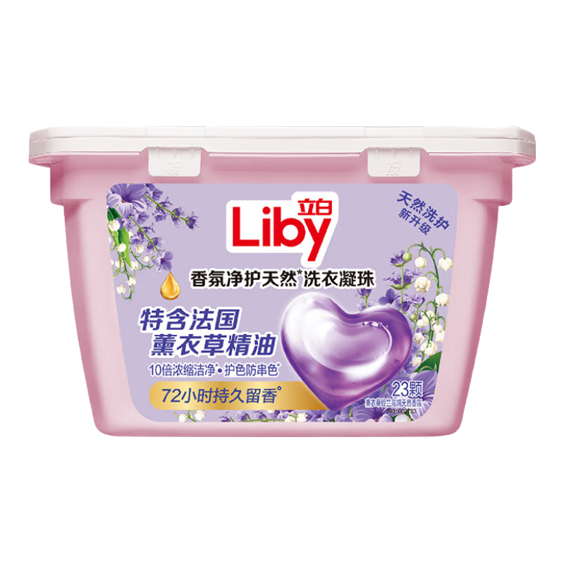 立白香氛净护精油洗衣凝珠23颗 薰衣草72h留香 防串色 香氛洗衣液快洗