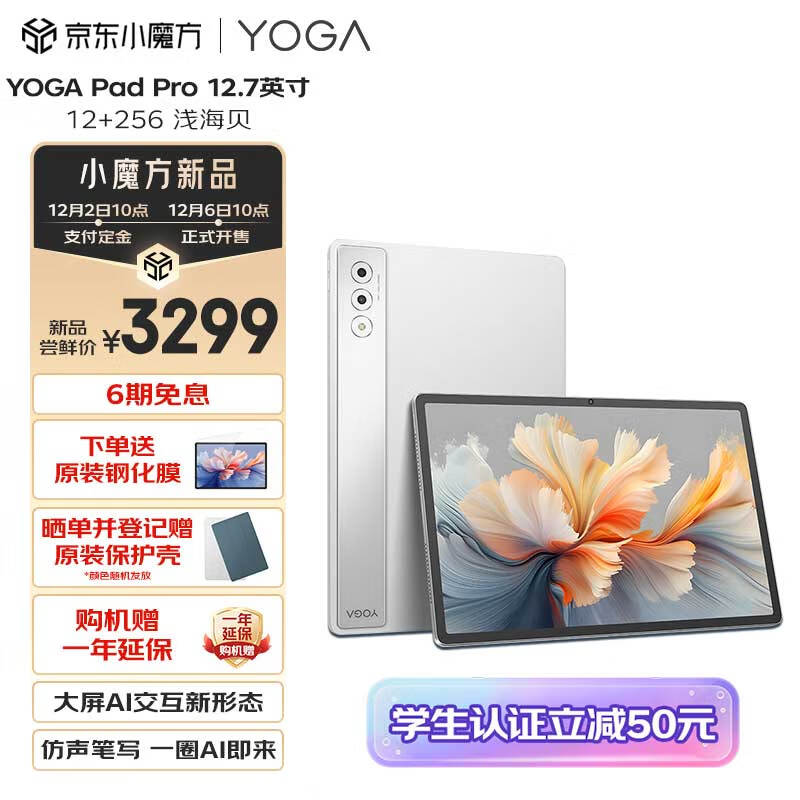 联想（Lenovo）YOGA PadPro12.7英寸骁龙8Gen3 2.9K144Hz 逐台校准无损抗反射超感屏AI助理哈曼卡顿12+256G浅海贝