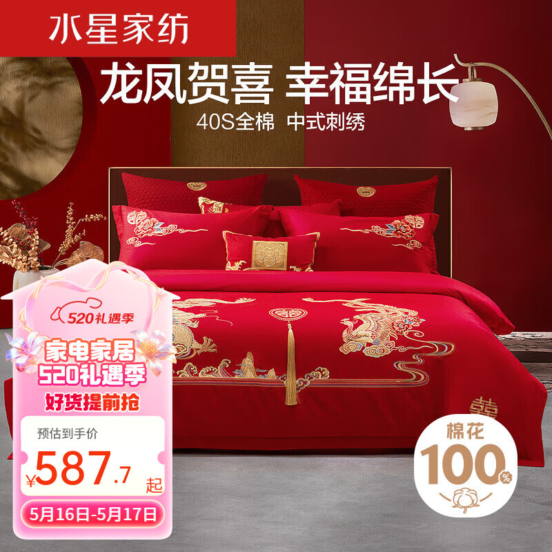 水星家纺 床上四件套 100%全棉婚庆套件 大红结婚床品 舒适被套床单枕套 雕龙绘凤 180cm×200cm