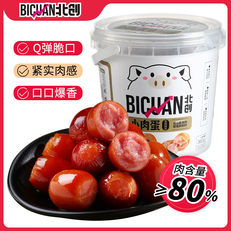 北创桶装小肉蛋黑胡椒味360g 即食小吃火腿肠 解馋休闲零食小香肠