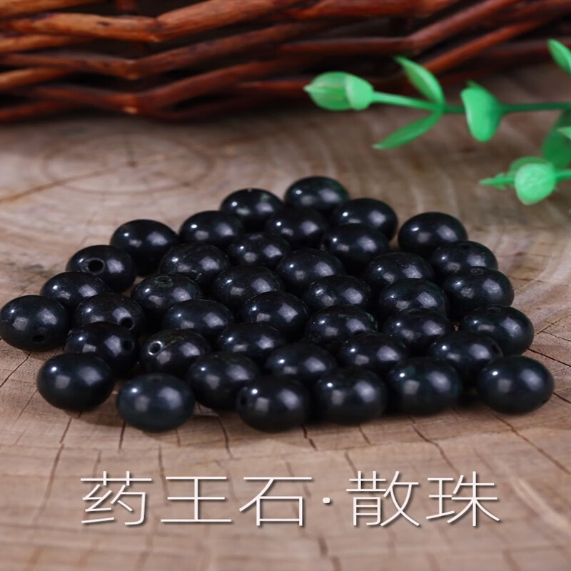 妙聚福 药王石散珠 黑色墨玉珠子diy串珠手工diy玉石材料文玩手串配珠