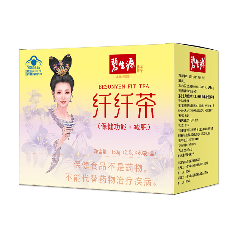 碧生源纖纖茶減肥男女通用纖體好伙伴草本配方袋泡茶官方正品廠家發(fā)貨 60袋