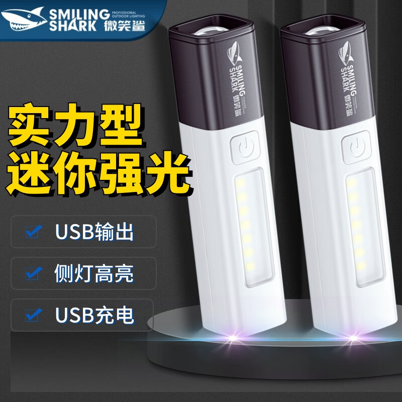 微笑鲨强光手电筒超亮充电超长续航小型户外变焦远射多功能便携照明灯 【1200毫安】大容量长续航用的久 迷你强光/ 带侧灯