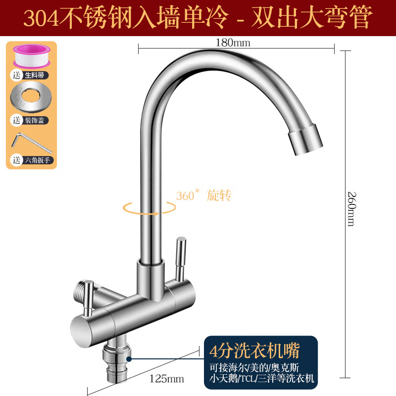 畅玩入墙式厨房水龙头墙壁式洗菜盆侧进水不锈钢墙横向横式阳台洗衣池 304入墙单冷双出大弯+洗衣机