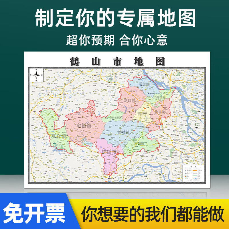 新款鹤山市地图定制贴挂超大巨幅壁画行政区划图办公室装饰画海报