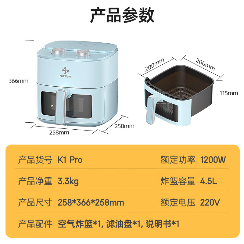 妙洁美洁可空气炸锅大容量4.5升可视全自动不用翻面多功能电炸锅低脂无油烟不沾 K1 Pro