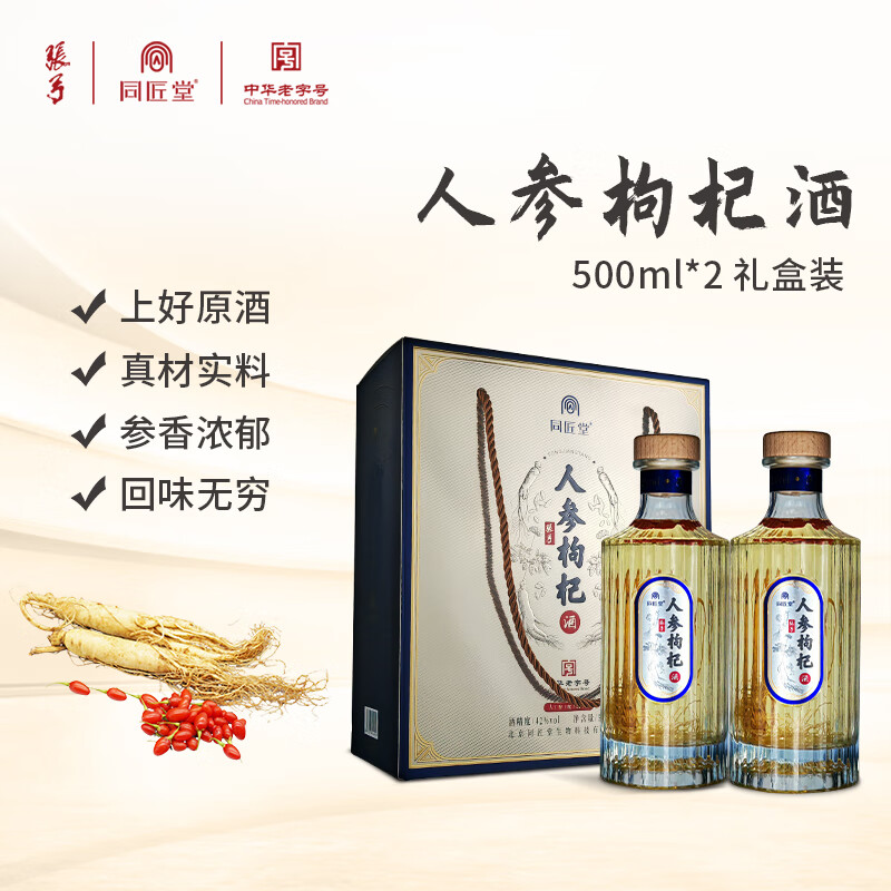 张弓人参枸杞酒礼盒装 500mlx2瓶 张弓42度粮食白酒 滋补养生酒 送长辈父母年货礼品礼盒