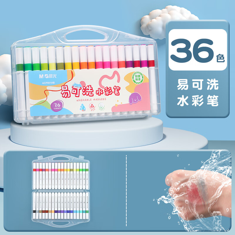 晨光(m&g)36色易可洗水彩笔acp901hb可水洗学生儿童画笔美术绘画专用
