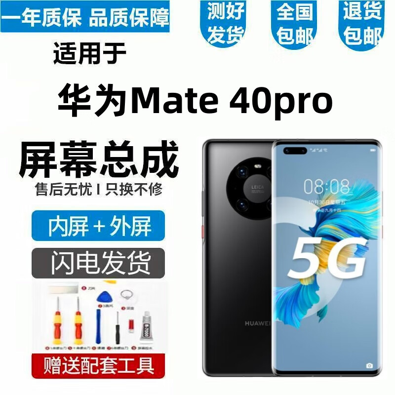 悦克 华为Mate40 Mate40E Mate40Pro屏幕总成Mate40EPro触摸Mate40RS保时捷版液晶显示屏内外一体屏 Mate40Pro【加中框颜色留言】高清显示无指纹