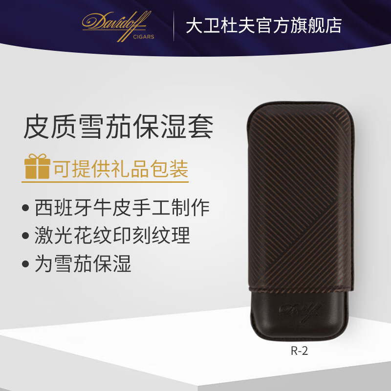 大卫杜夫(Davidoff)雪茄保湿套 西班牙制造 男士商务礼品 送男士 【生日礼物】 “条纹”棕色105585 R-2