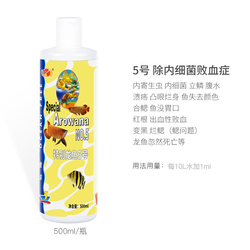 仟湖龍魚專用魚藥蒙眼寄生蟲水霉腸炎爛身爛尾鰭水族疾病治療藥水 龍魚5號(hào)500ML內(nèi)細(xì)菌敗血癥