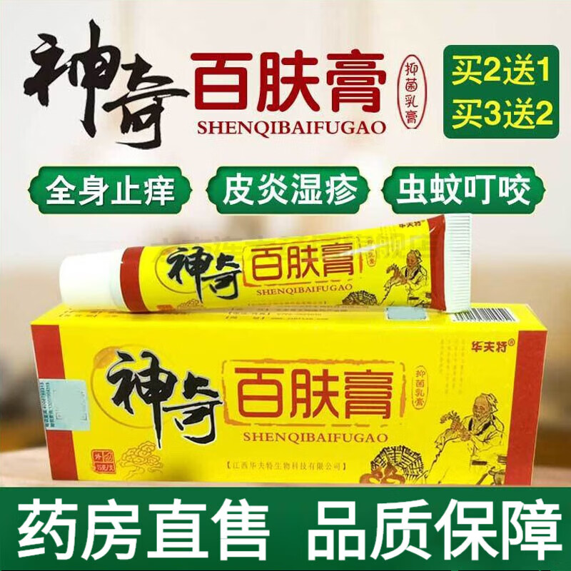 华夫特 神奇百肤膏可搭过敏性皮炎牛皮藓癣手足癣股癣大腿内侧阴囊