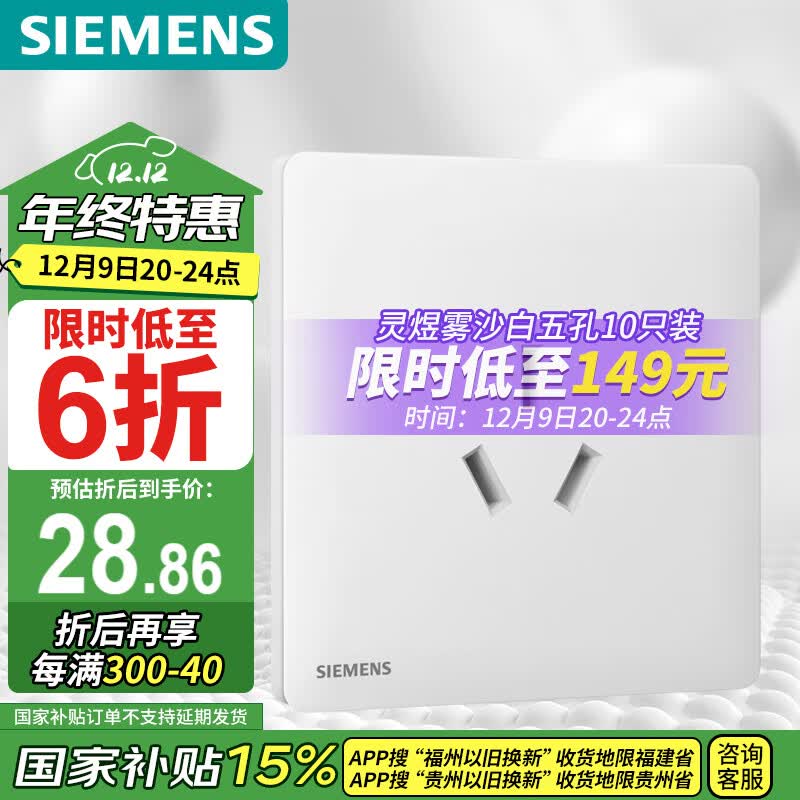西门子(siemens)开关插座哑光 16a三孔插座  挂机空调暗装插座 灵煜雾