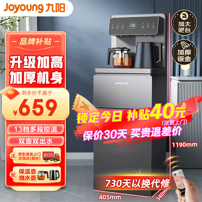 九阳(Joyoung)家用茶吧机智能遥控大屏下置水桶饮水机 双温双显双出水口 立式智能茶吧机温热款 【远航灰】