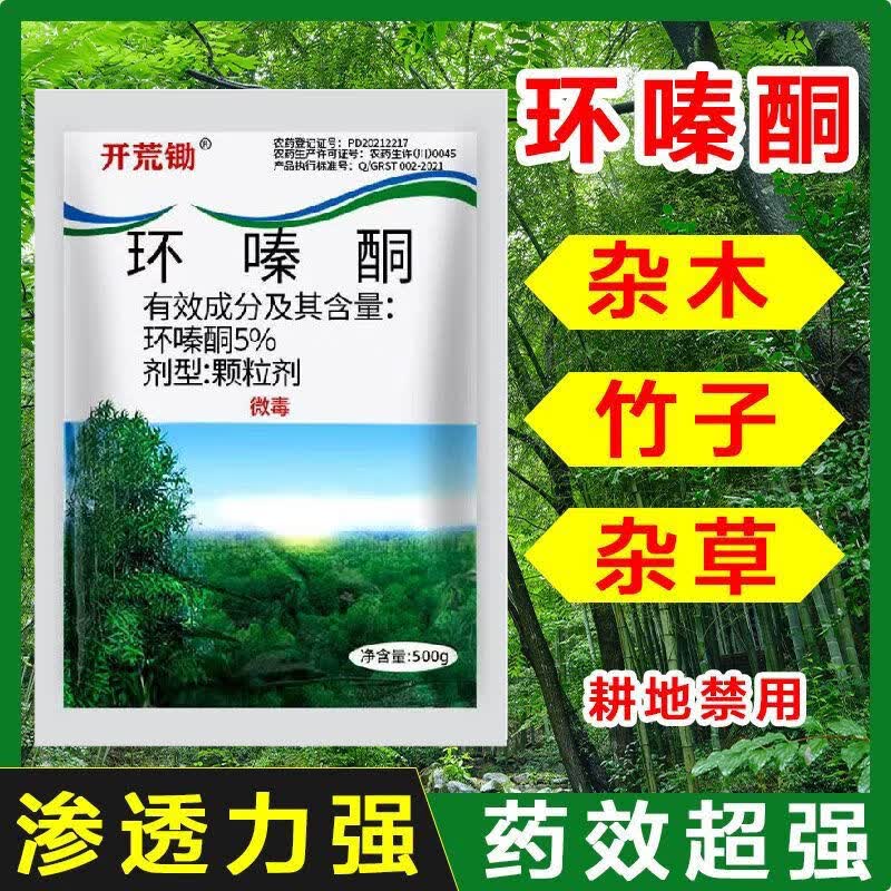 环嗪酮颗粒除树除竹子除大树杂草连根烂高浓度除草剂开荒地专用 500g*1袋