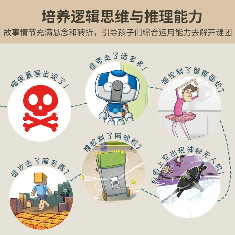数据侦探（共5册）AI技术人工智能新科技书籍 机器人计算机与互联网无人机我的世界图书 7-10岁悬疑推理趣味儿童文学故事书 黑客《我的世界》8-14岁小学生一二三四五年级初中生课外书阅读书籍 官方正版