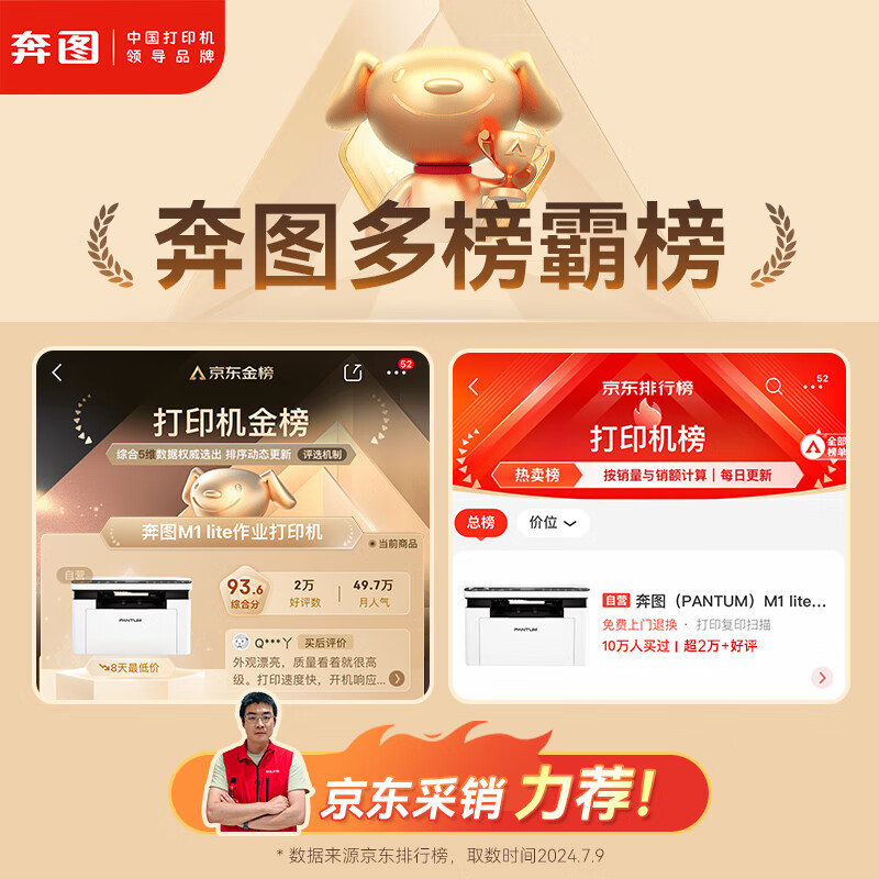 奔图（PANTUM）M1 lite激光打印机学生家用 作业打印办公/家用wifi打印机 无线复印扫描一体机