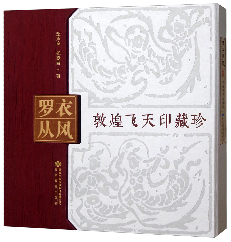 【正版现货】罗衣从风