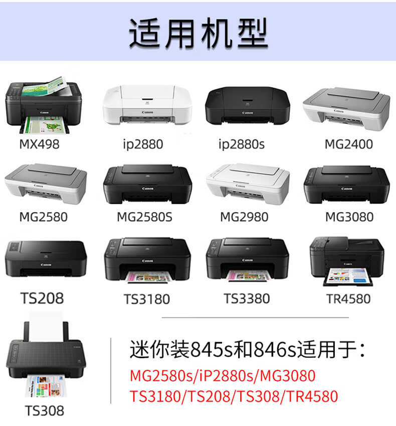 亿诺普适用佳能845打印机墨盒 ts3380 mg2580s ts3180 mg3080 ts3480