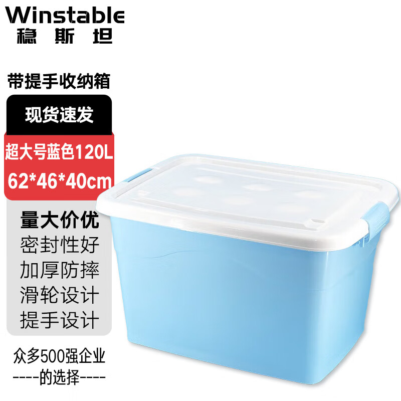 稳斯坦 W305 彩色带提手收纳箱 周转箱 带滑轮储物箱杂物工具带盖整理箱 蓝色120L带轮 定制