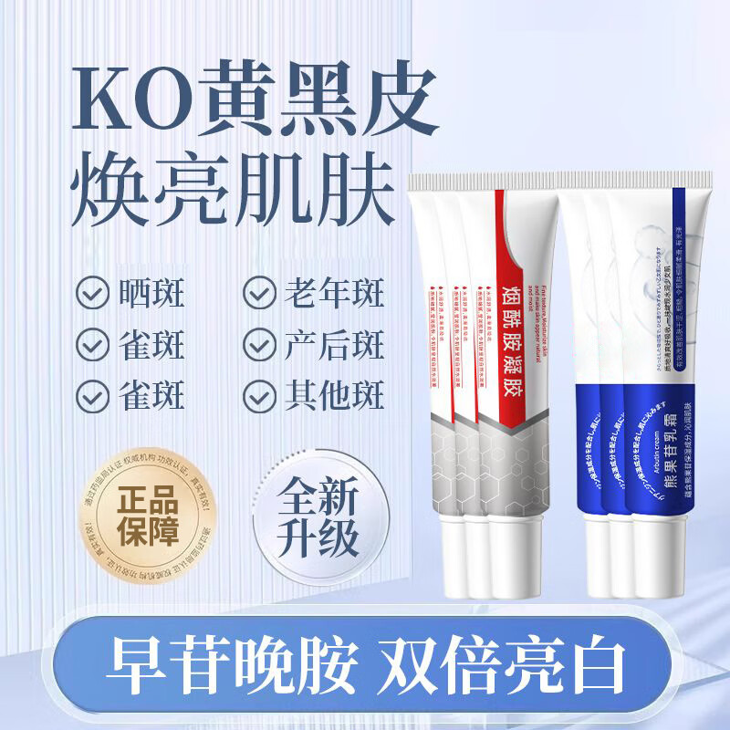 南京皮肤研究所烟酰酰胺凝胶熊果苷乳霜提亮肤色改善暗沉淡化黑色