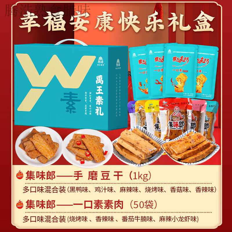禹王营养零食礼盒中秋过年年货批发网红素食礼包休闲小吃礼盒 幸福安康快乐(蓝色礼盒)