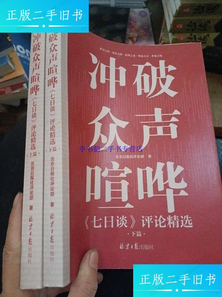 北京日报评论(北京日报评论员相当于什么职位)
