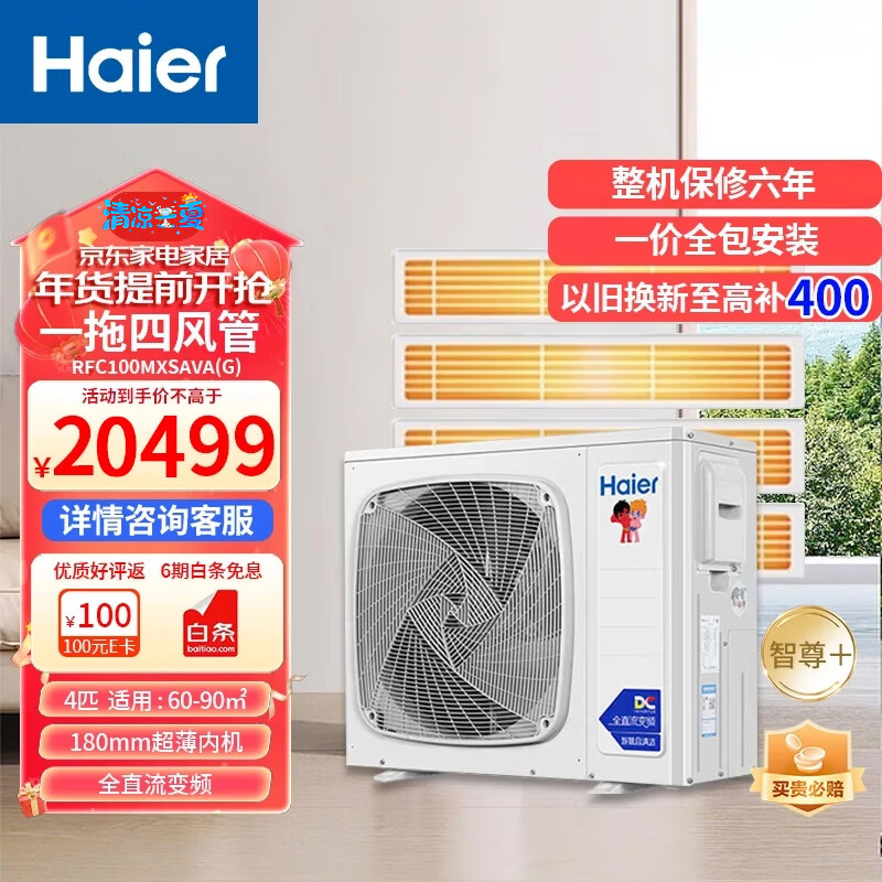 海尔(haier)4匹一拖四 5匹一拖四 6匹一拖四中央空调 内机超薄18㎝