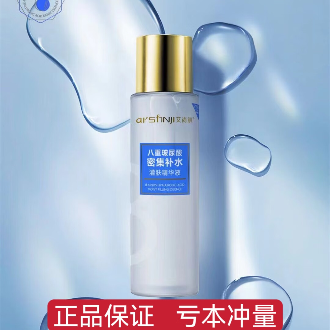 tlxt艾尚肌八重玻尿酸密集补水灌肤精华液400ml补水保湿玻尿酸爽肤水