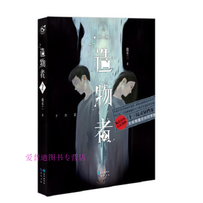 实拍造物者(2) 微不二【正版图书,放心购买】