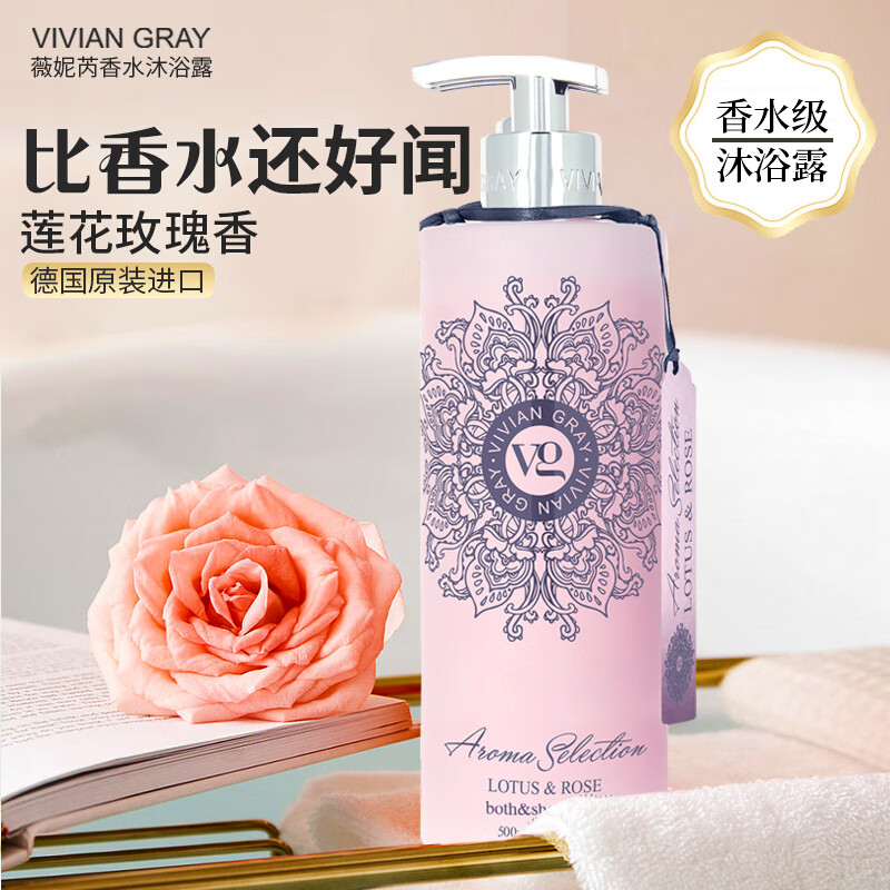 薇妮芮【国际大牌香水调】德国进口香氛沐浴露/身体乳香持续留香500ML 莲花玫瑰沐浴露+西柚岩兰身体乳