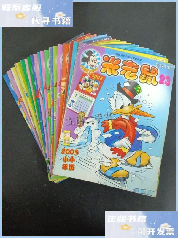 【二手9成新】米老鼠 杂志 2002年 半月刊 (第1,2,3,4,5,6