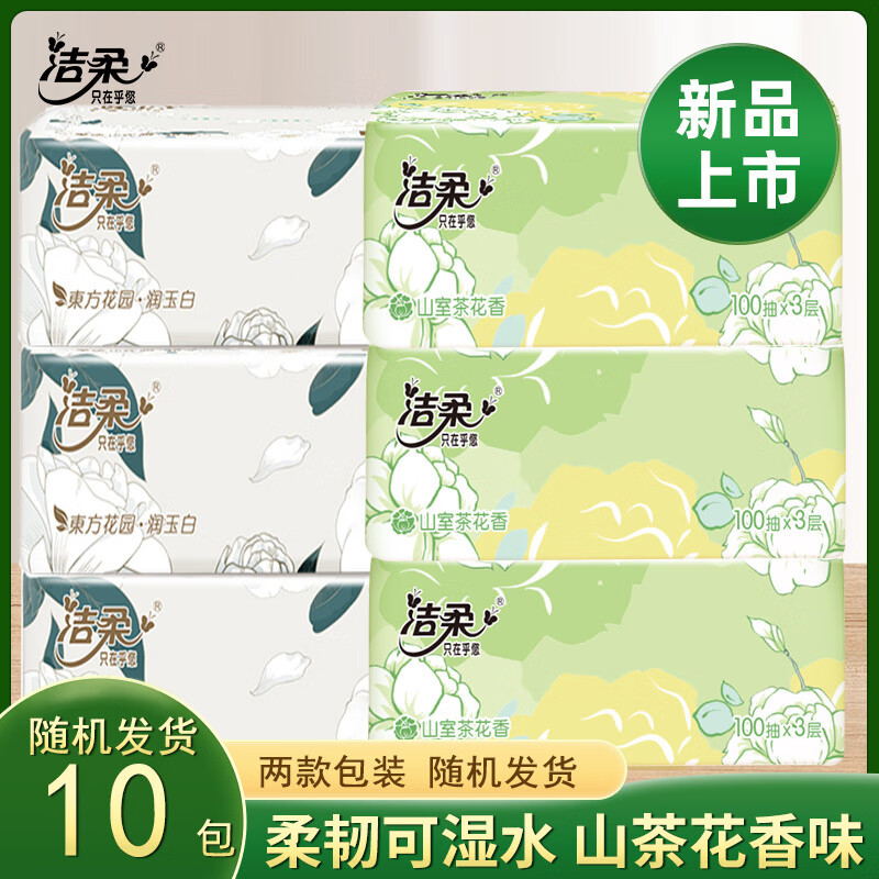 洁柔（C&S）抽纸白茶花香面巾纸纸巾卫生纸实惠大包餐巾纸100抽整箱 10包 100抽 3层 山茶花香300