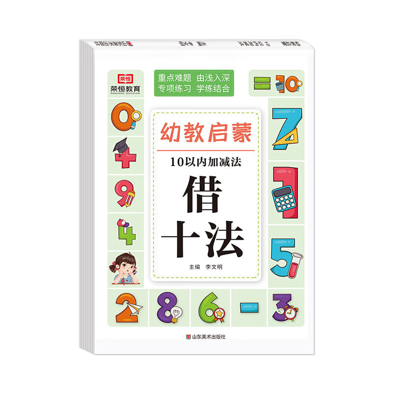 10 20 50 100以内加减法口算题卡幼儿园大班练习册全套凑十法和借十法幼小衔接数学专项综合练习 借十法 无规格