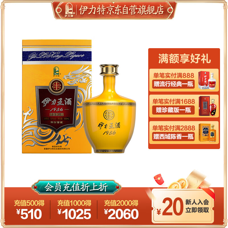 伊力特伊力王酒(黄王)52度 浓香型白酒 500ml 单瓶装