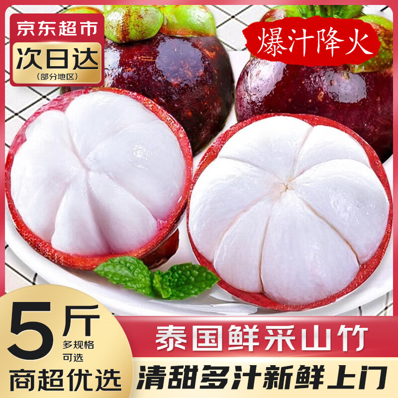优味集【顺丰JD】新鲜山竹5A大果泰国进口应季孕妇水果整箱鲜果节日送礼 净重2斤装（进口精选） 商超5A级大果