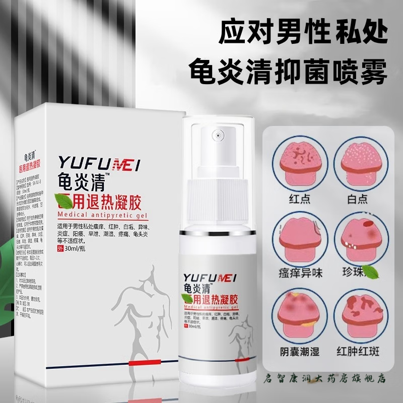 采乐珍珠克霉菌生殖器包皮龟头冠状沟炎珍珠粒疹红肿珍珠克软膏冠