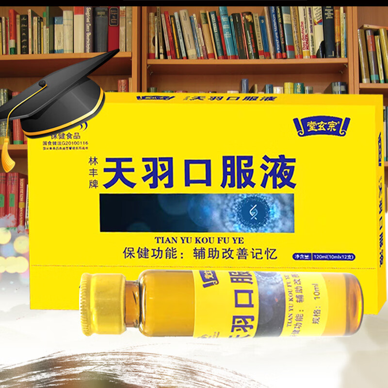林丰牌天羽口服液10mlx12瓶盒