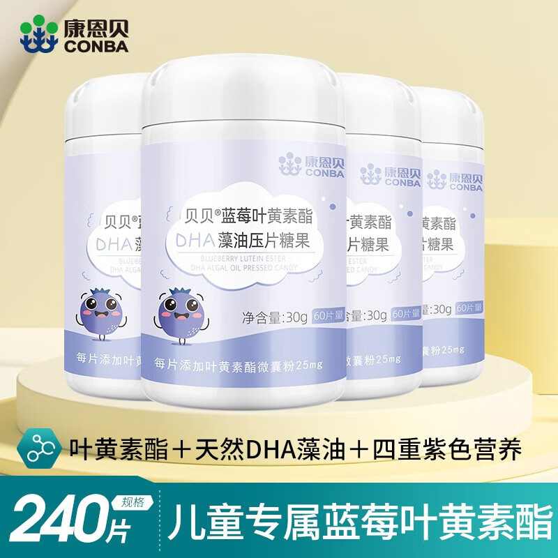 康恩贝蓝莓叶黄素酯DHA藻油压片糖果专利儿童青少年黑加仑紫胡萝卜素眼睛营养素60片 买2送2发4瓶