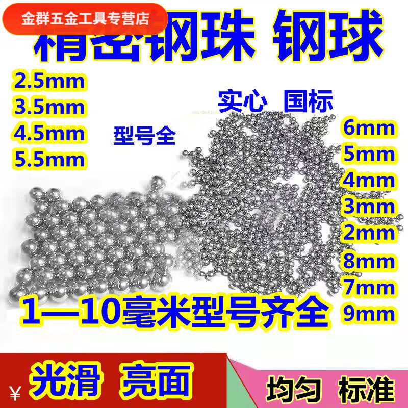 MPPMCK6mm钢珠精密钢球345793545559mm标准758毫米弹珠 主图款 精密4.5mm 京东折扣/优惠券