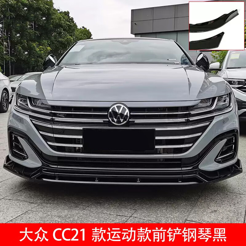 21款大众cc专用前铲arteon外观改装件爆改小包围前唇扰流板装饰品 21