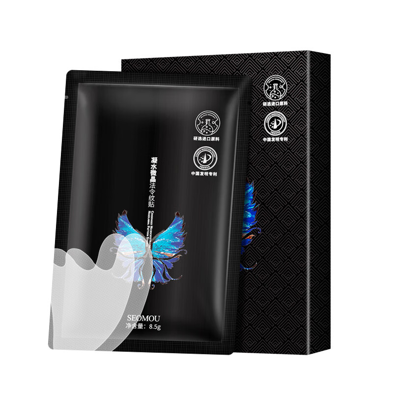 SEOMOU凝水微晶眼膜贴提拉紧致眼贴淡化细纹去眼袋淡化黑眼圈熬夜抗衰老 2盒微晶法令纹贴