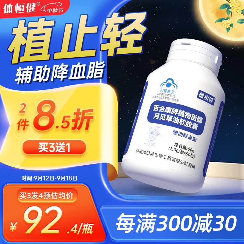 体恒健 植止轻 多白草油酸辅助降血脂 姜蒜安氨素黄花月见草软油磷脂